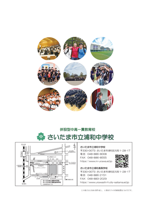 学校概要説明資料裏面